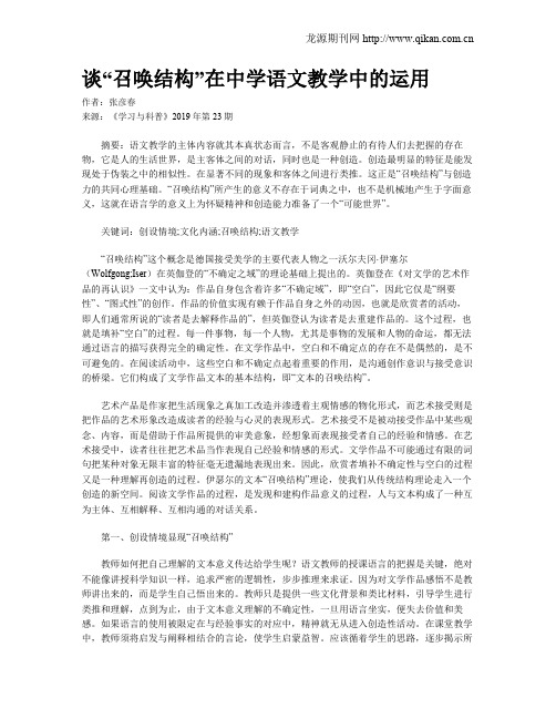 谈“召唤结构”在中学语文教学中的运用
