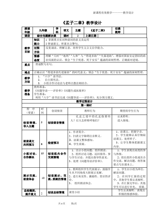 孟子二章教学文档