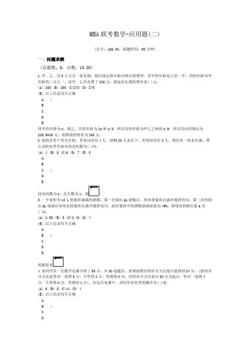 MBA联考数学-应用题(二)