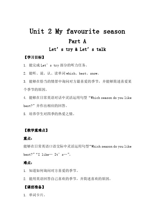 人教版五年级英语下册Unit 2 My favourite season  教学设计及反思