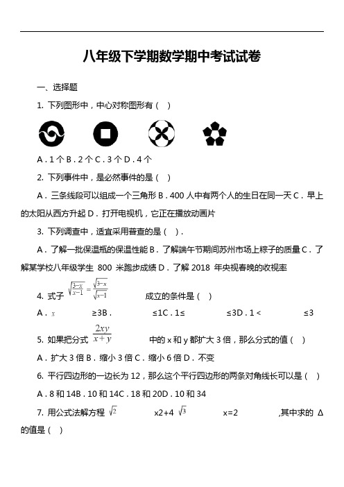 八年级下学期数学期中考试试卷第111套真题