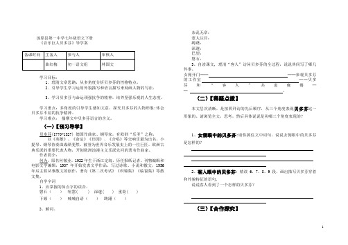 曲红梅《音乐巨人贝多芬》导学案定稿2