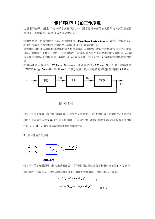 锁相环(PLL)的工作原理