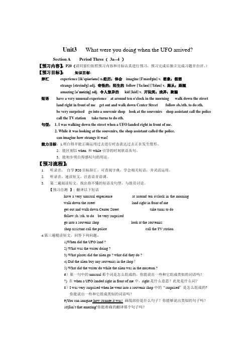 初中英语导学案Unit3WhatwereyoudoingwhentheUFOarrived