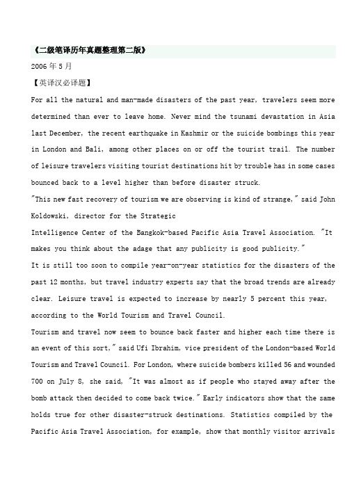 二级笔译历年真题整理第二版