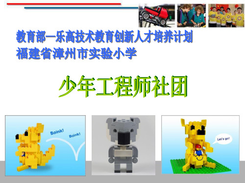 乐高创新人才培养计划-《齿轮的作用》演示课件