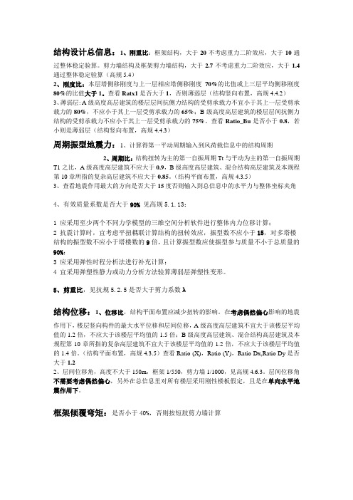 初学者如何查看SATWE结果信息