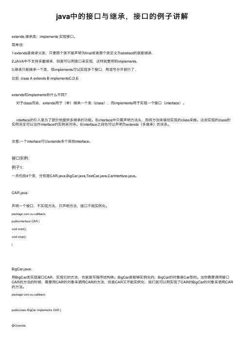 java中的接口与继承，接口的例子讲解