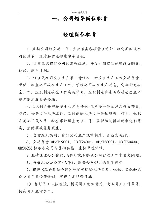 岗位说明书和岗位职责说明