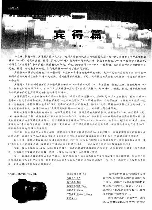 宾得篇