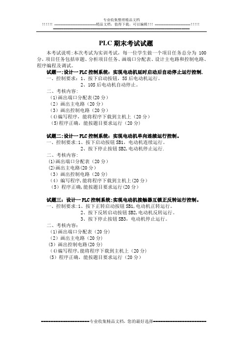 PLC期末考试试题