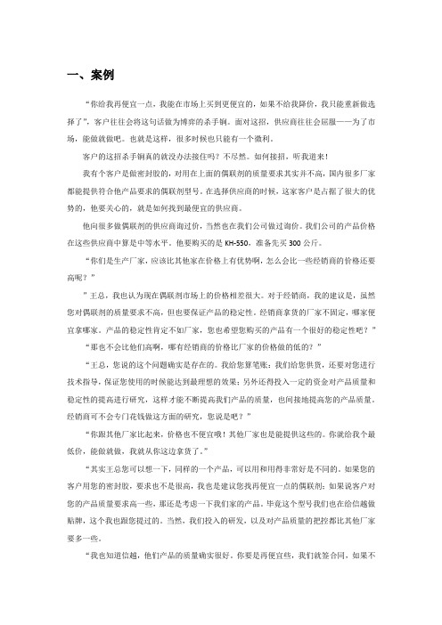 价格谈判经典案分享(绝对干货)