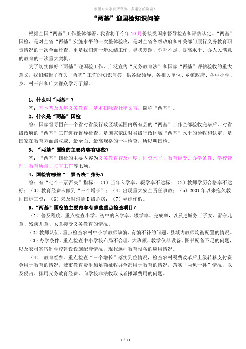 两基迎国检知识问答(排版)