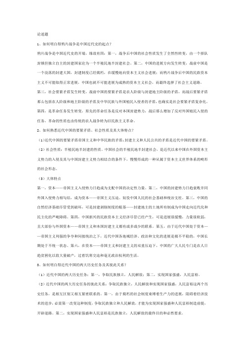 中国近代史论述题