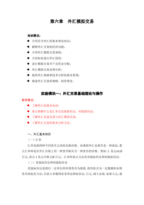 第六章 外汇模拟交易
