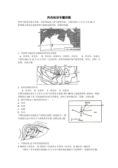 高中地理风向知识专题训练(精华版)含答案