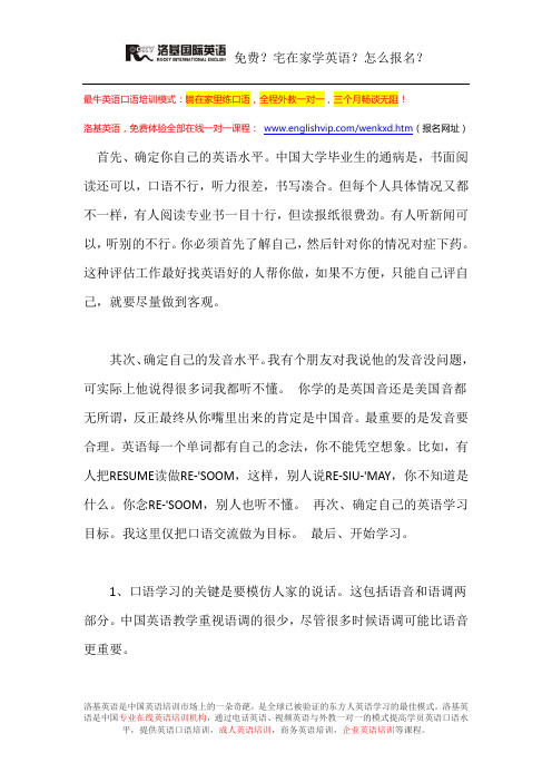 我是如何提高口语水平的(洛基英语内部资料)
