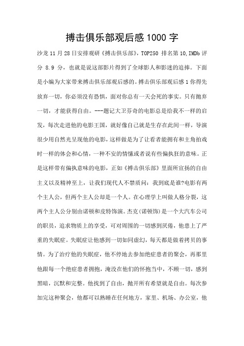 搏击俱乐部观后感1000字