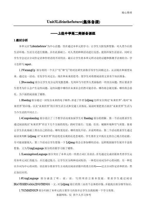 英语必修5unit3集体备课