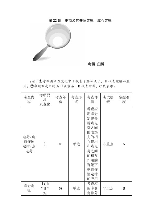 库仑定律导学案