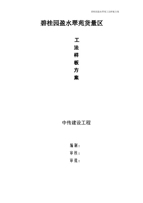 工法样板方案