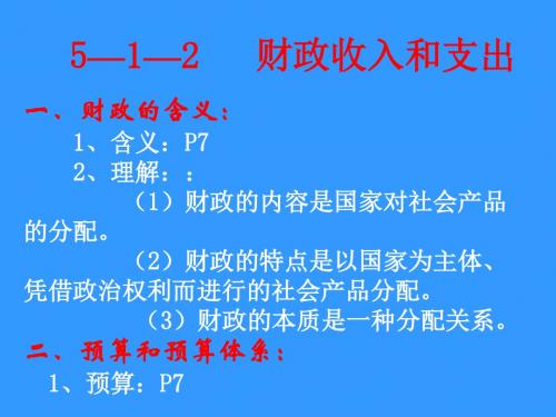 财政收入和支出