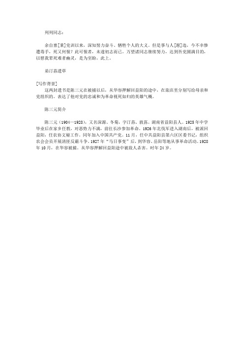 (感悟与求知书坊)革命烈士书信_给党组织的信
