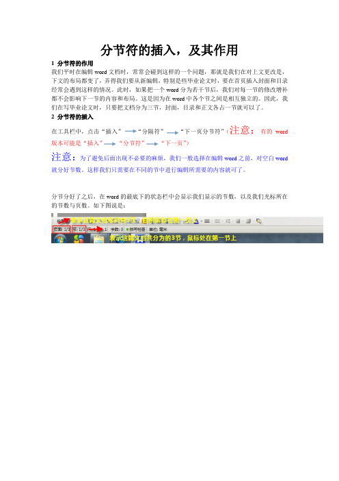 word文档分节符的插入及其作用
