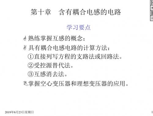 第10章含有耦合电感的电路