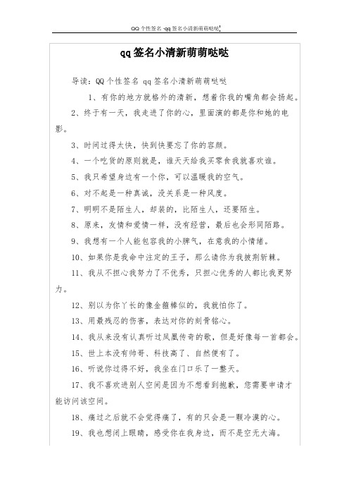 qq签名小清新萌萌哒哒