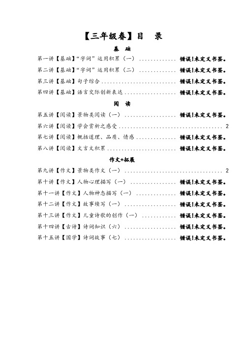 三年级春第九讲【作文】景物类作文(一)