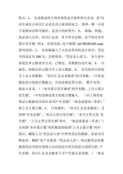 自动生成现金流量表的电子表格举例