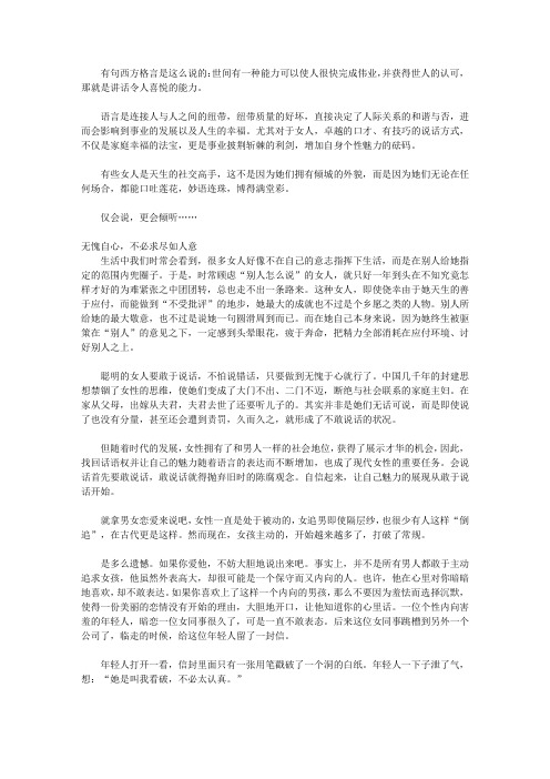 聪明女人和笨女人差距0.01_第九章 聪明女人既会说话又会倾听