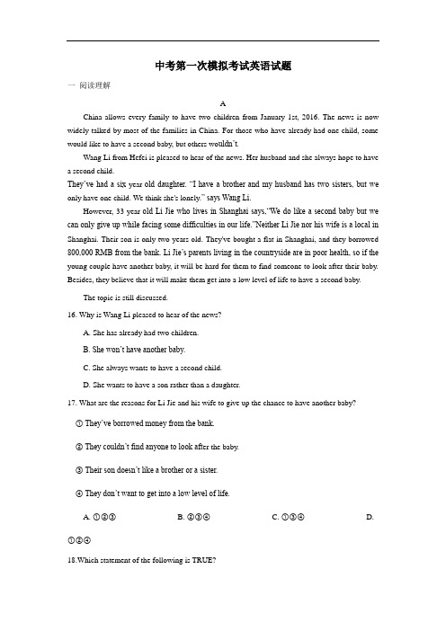 【3套试卷】洛阳市中考第一次模拟考试英语试题含答案