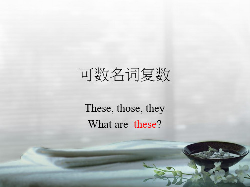 复数what are these..