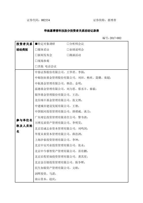 证券代码002554证券简称惠博普