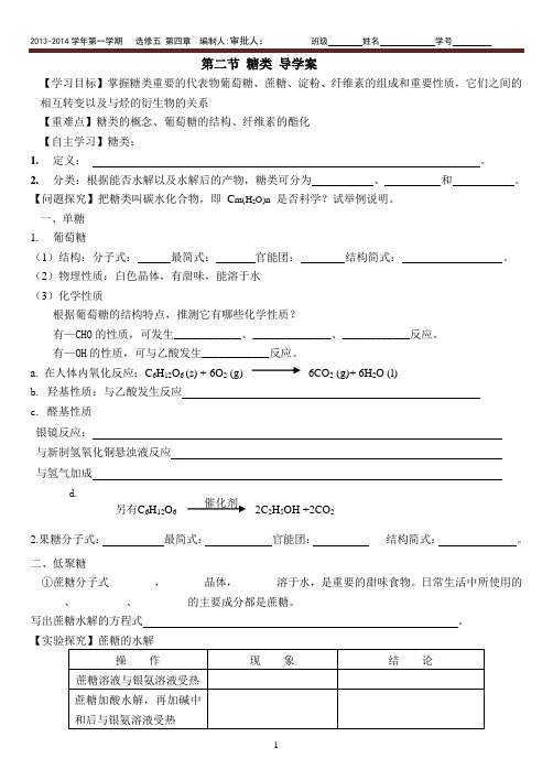人教版 糖 导学案