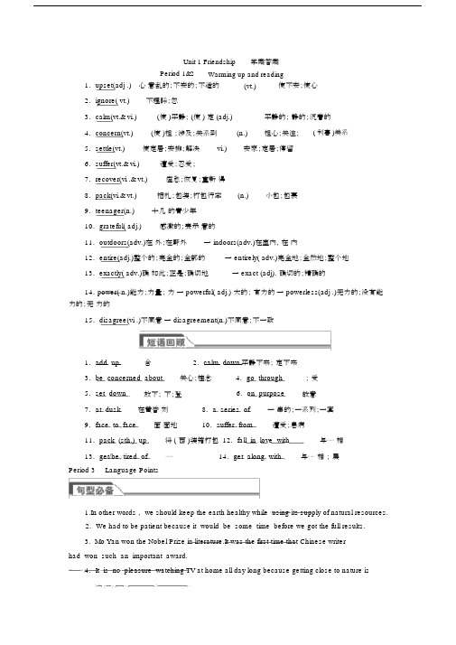 人教新课标高中英语必修一Unit1Friendship导学案.docx