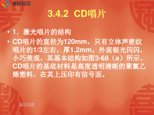 中职教育-《视听技术教程》课件：第3章 专业信号源设备(11)电子工业出版社.ppt