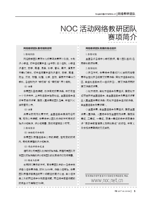 NOC活动网络教研团队赛项简介