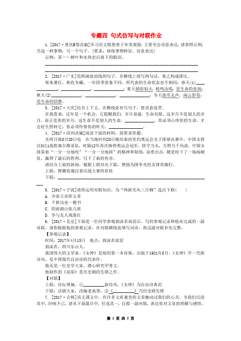 中考语文第1部分积累与运用专题四句式仿写与对联作业(含答案)