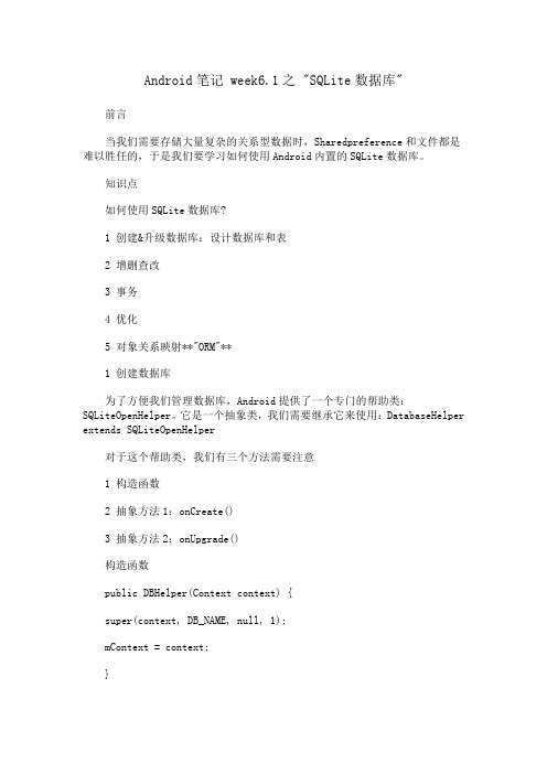 Android笔记 week6
