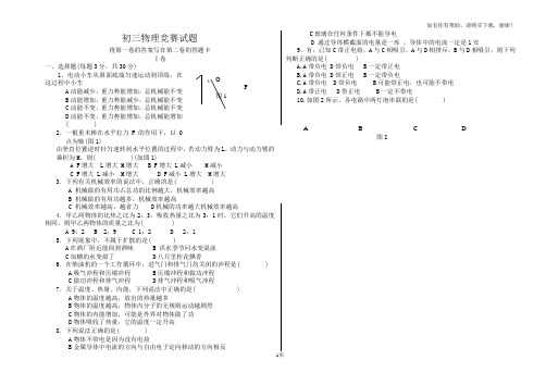 初三物理竞赛试题