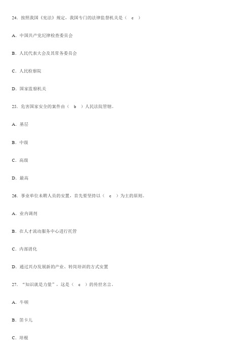 2014年红河州公务员试题、事业单位招聘考试常识判断试题