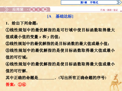2020学年高中数学3.3.3简单的线性规划问题第1课时简单的线性规划问题应用案巩固提升课件苏教版必修5