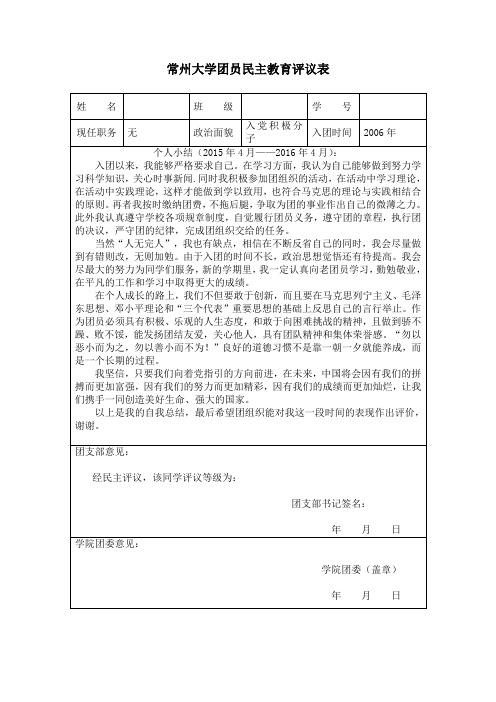 团员民主评议表