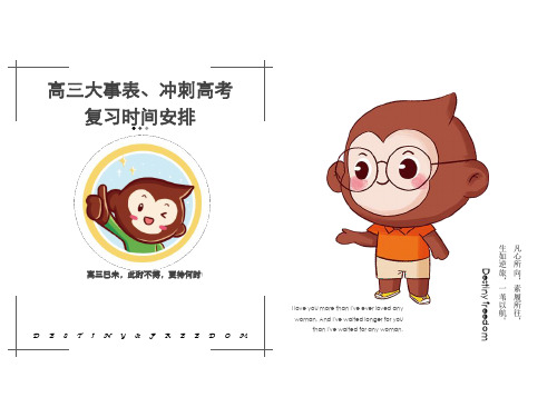 高三大事表及暑秋时间安排