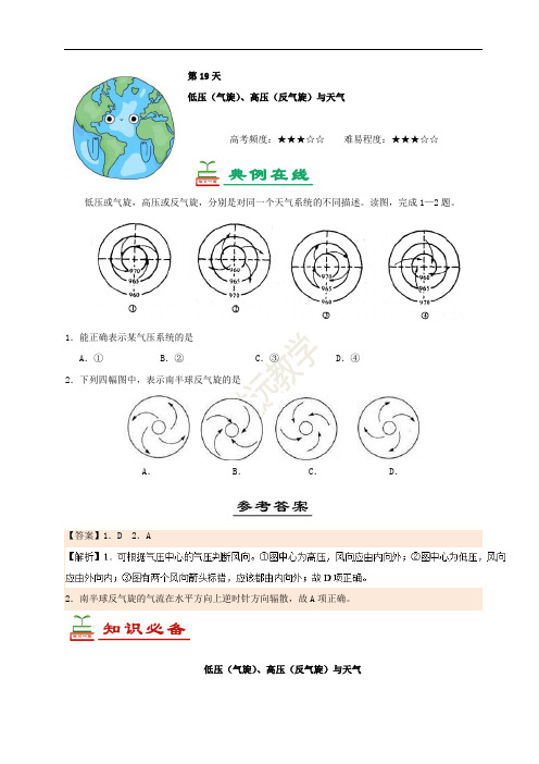 第19天 低压(气旋)、高压(反气旋)与天气-每日一题之高一地理人教版 Word版含解析