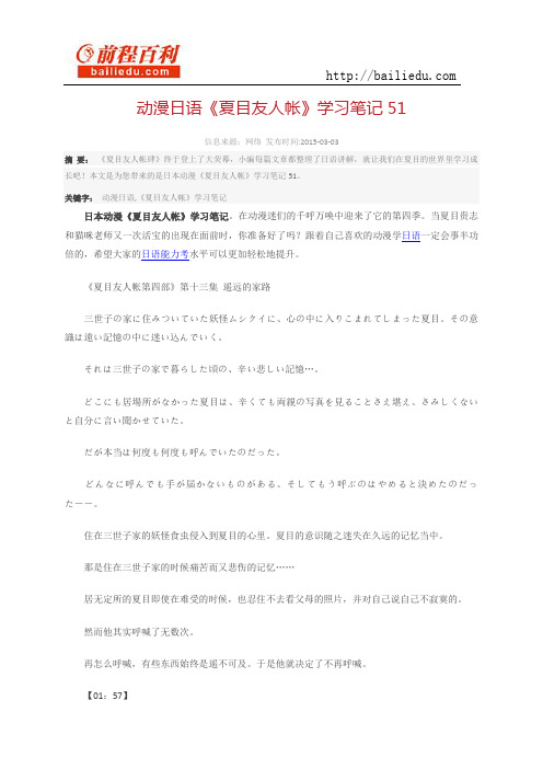 动漫日语《夏目友人帐》学习笔记51