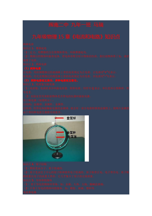 九年级物理15章《电流和电路》知识点